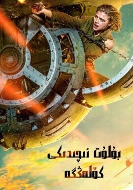 بۇلۇت ئىچىدىكى كۆلەڭگە