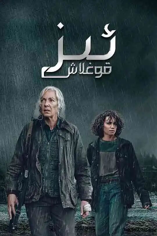 ئىز قوغلاش