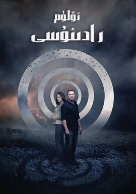 ئۆلۈم رادىئۇسى