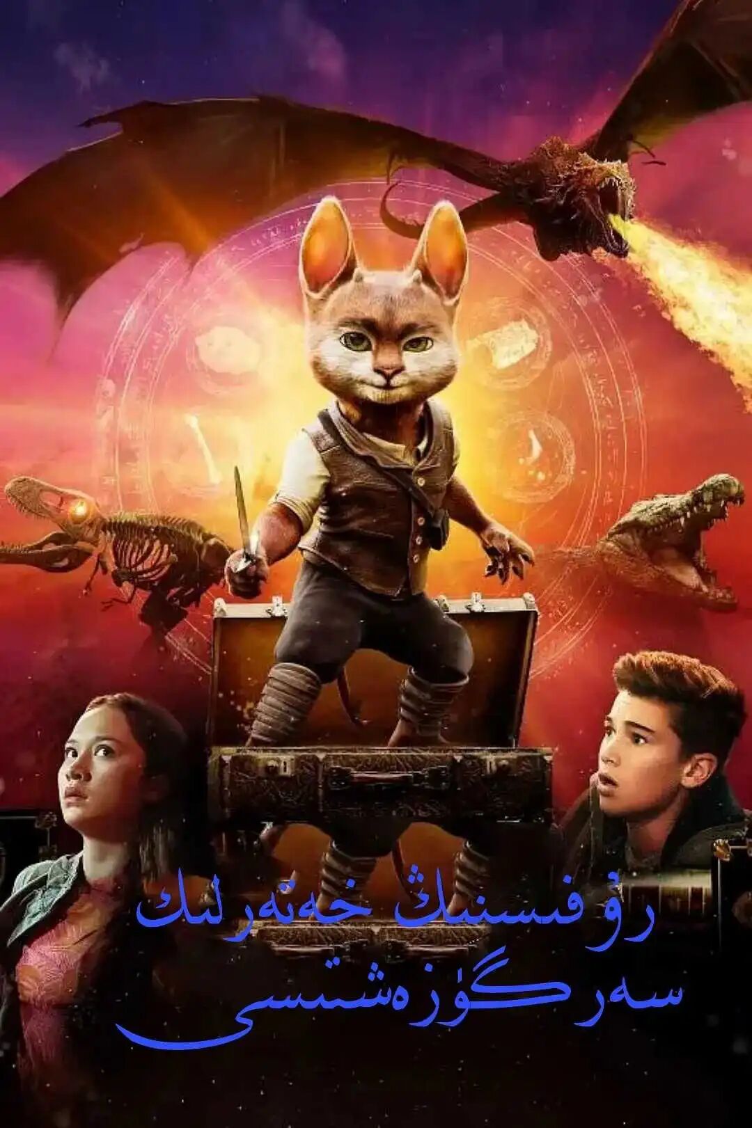 رۇفىسنىڭ خەتەرلىك