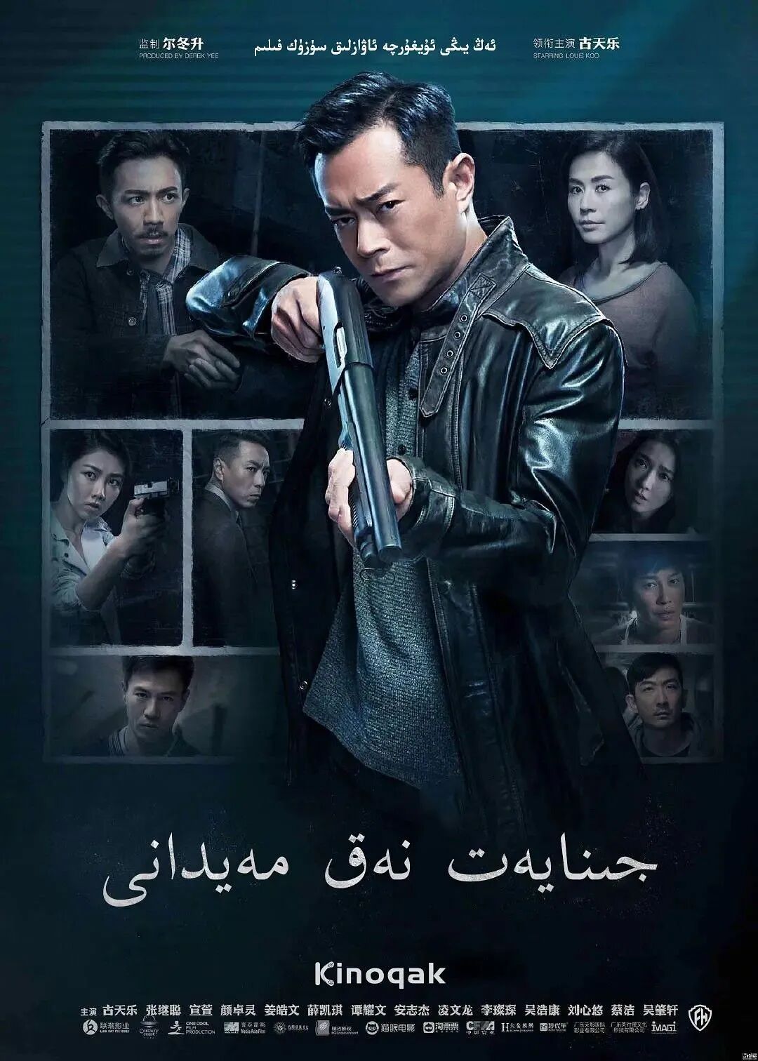 جىنايەت مەيدانى