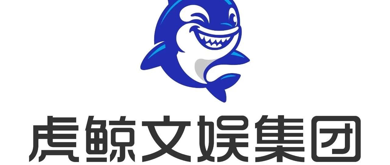 虎鲸文娱丨热招岗位速报，一起码力全开！