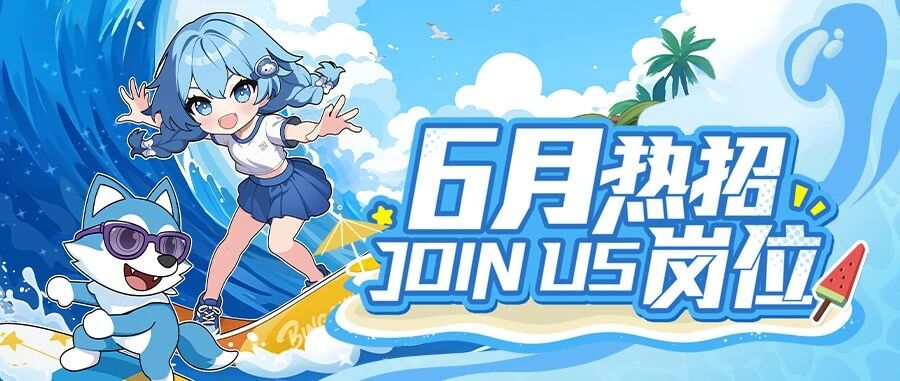 社招 | 六月热招岗位