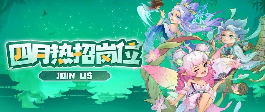 社招 | 四月热招岗位