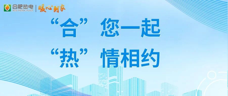 合肥热电集团2026年度春季招聘公告