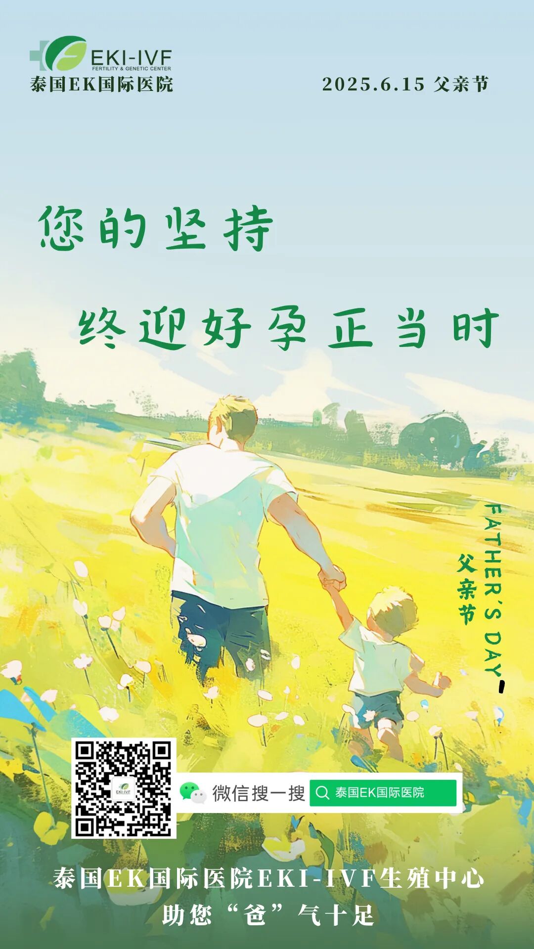 您的坚持，终迎好孕正当时