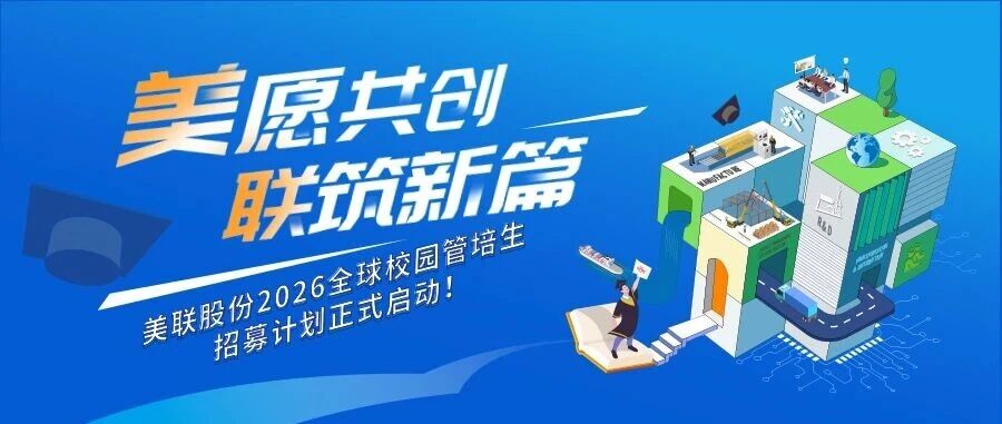 美联股份2026届实习