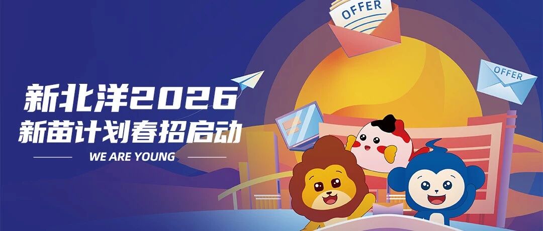 SNBC2026实习