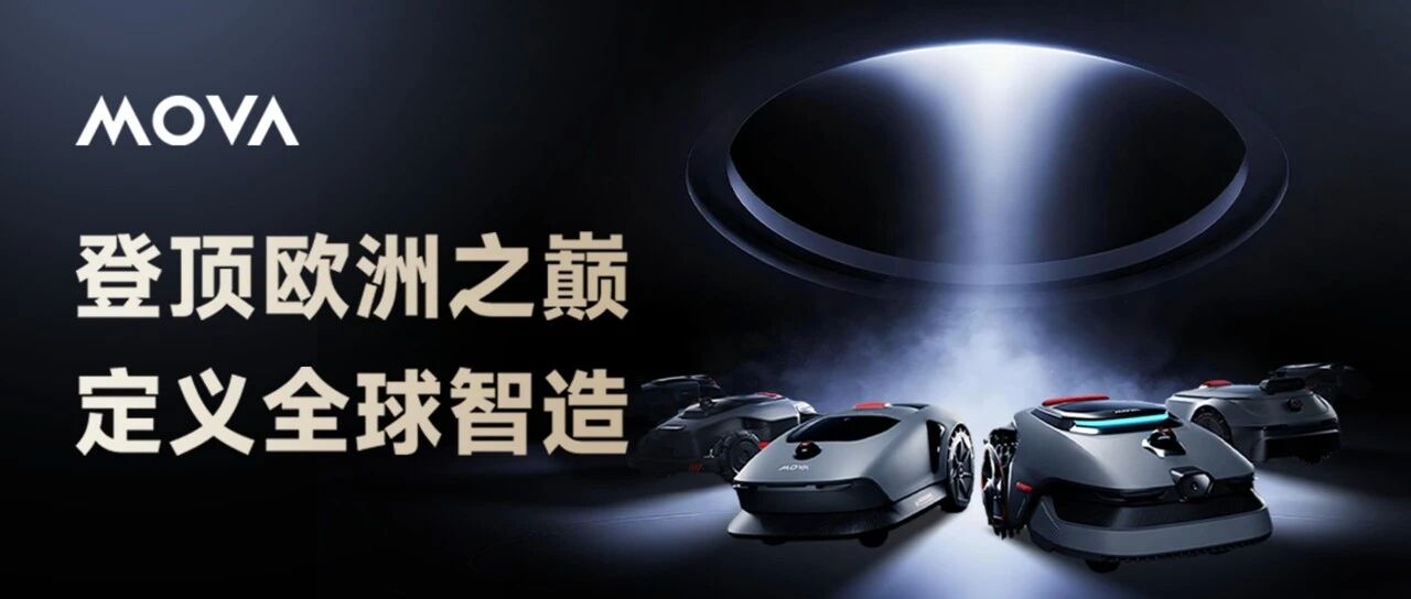 MOVA26社招