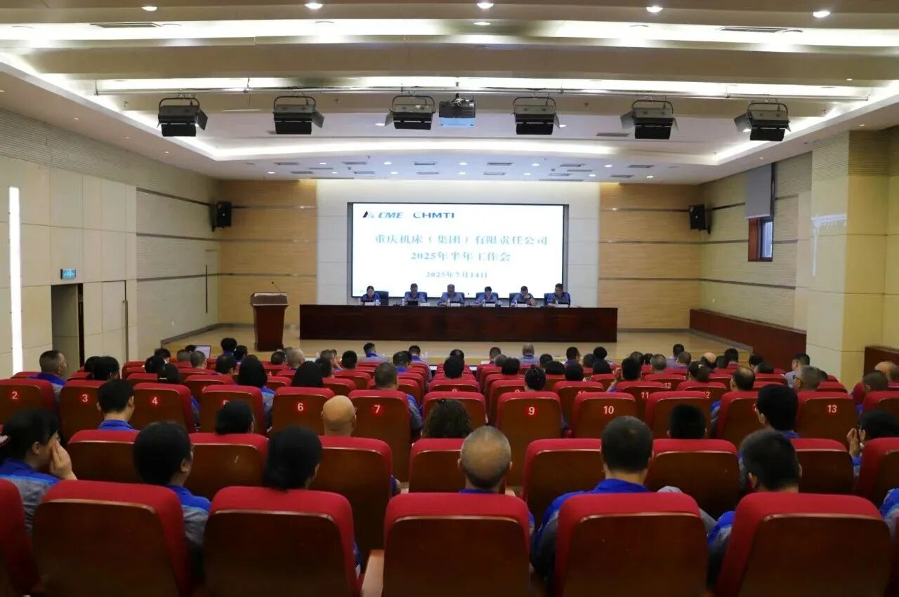 重庆机床集团召开2025年半年工作会