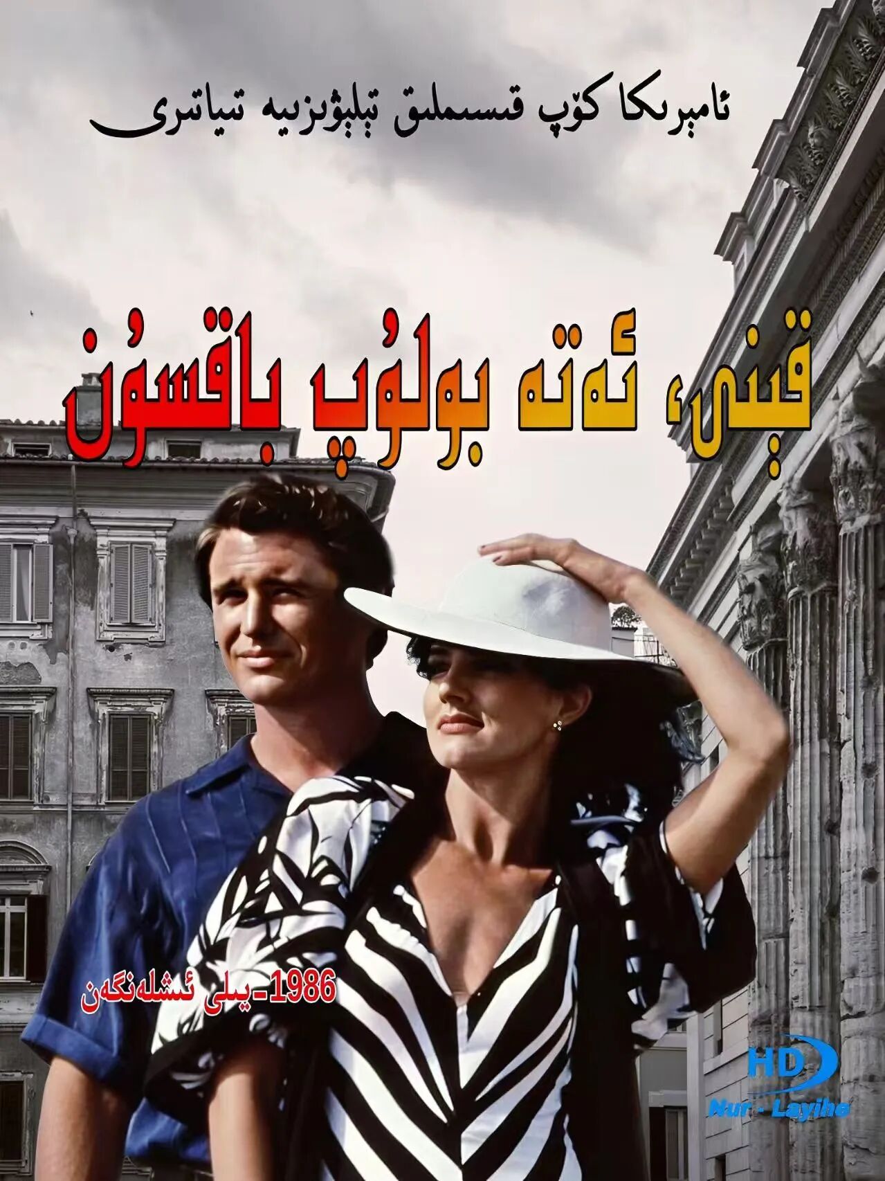 ئەتە بولۇپ