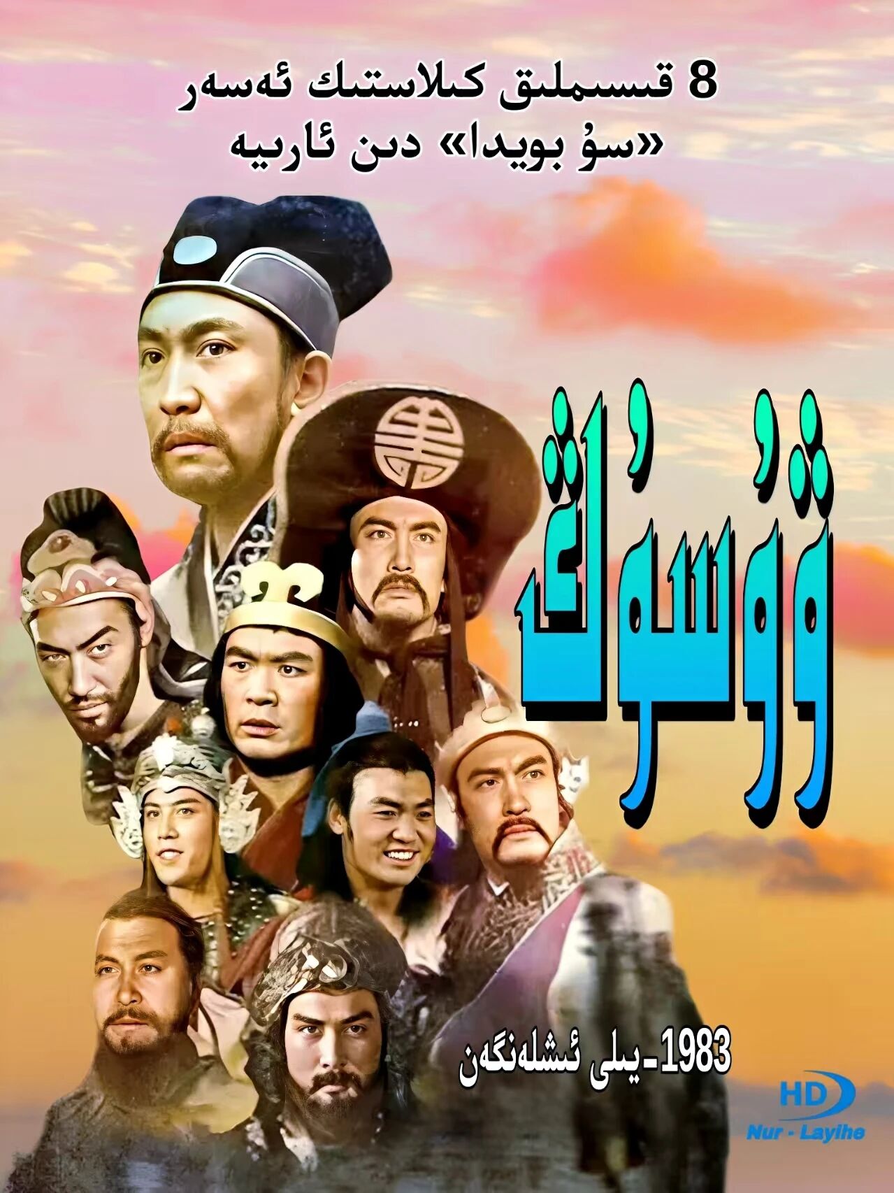 ۋۇسۇڭ 1-بۆلۈم