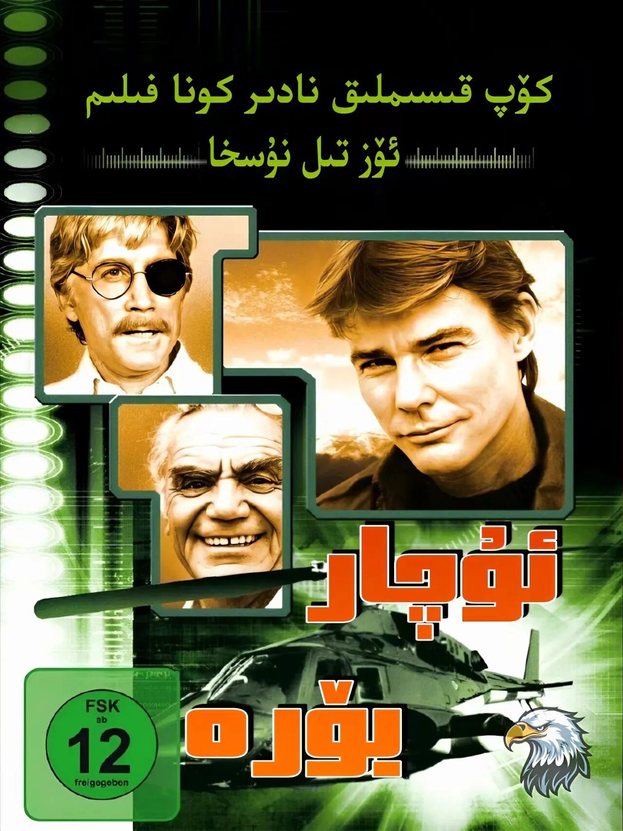 ئۇچار بۆرە (ئۆز تىل)