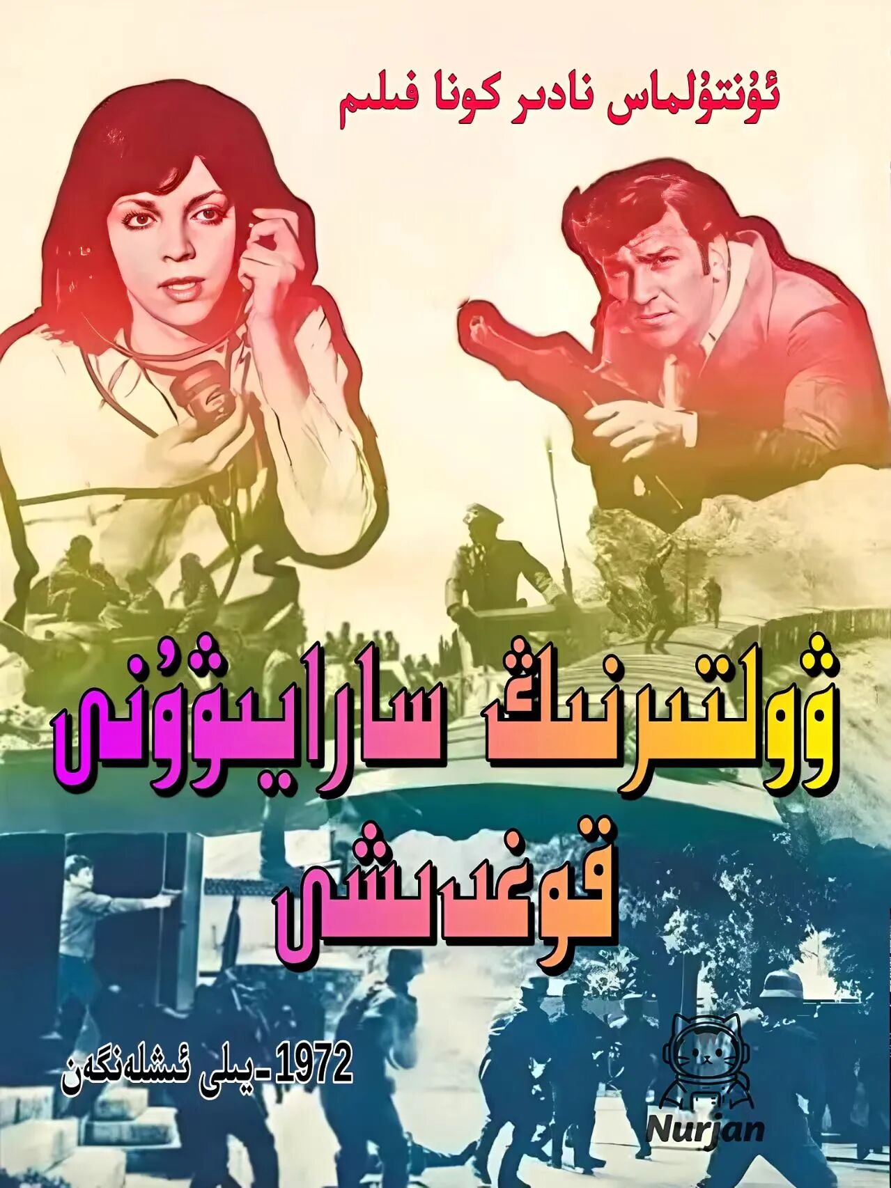 ۋالتېرنىڭ سارايىۋونى قوغدىشى