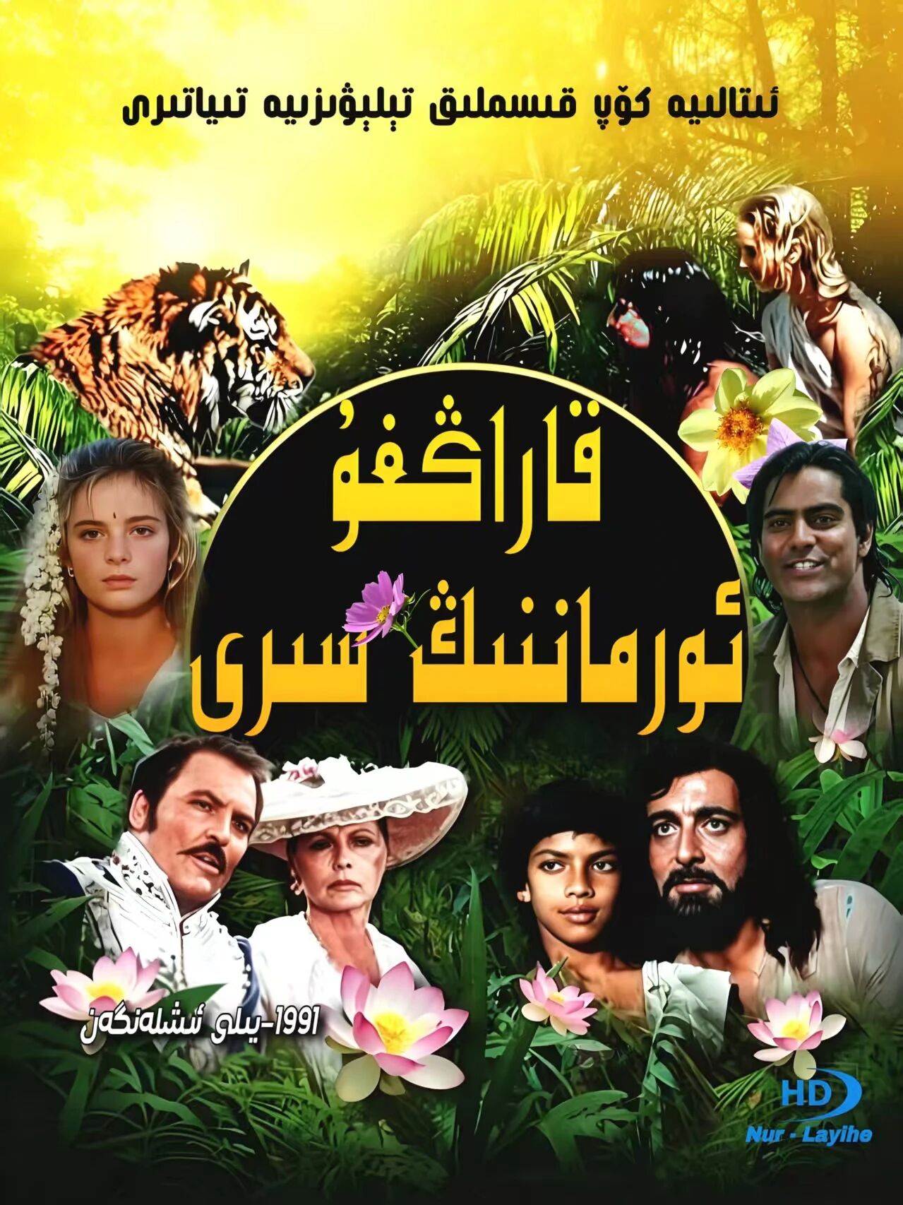 قاراڭغۇ ئورماننىڭ سىرى
