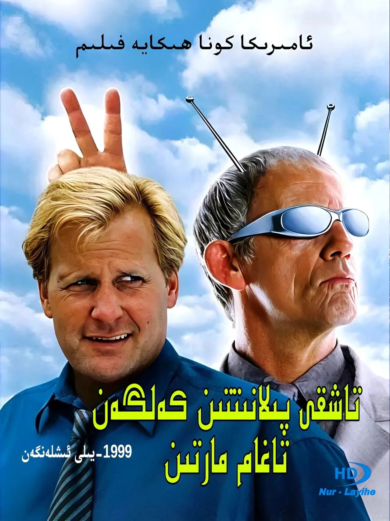 تاشقى پىلانىتتىن كەلگەن تاغام مارتىن