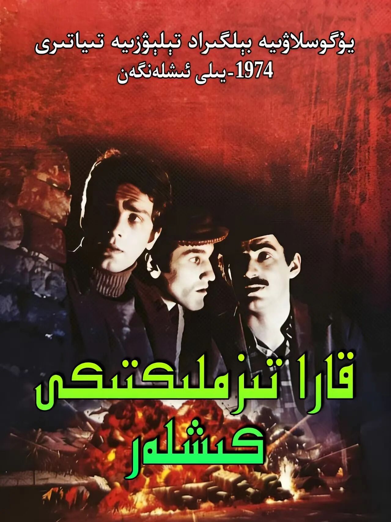 قاراتىزىملىكتىكى كىشلەر