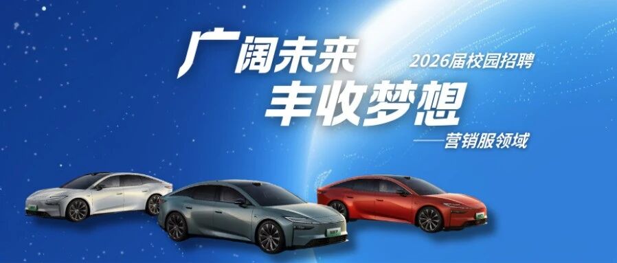 广丰丰田2026届春季招聘