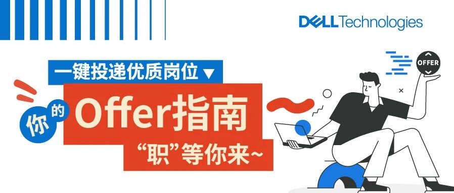 一键投递优质岗位 | 职等你来 你的Offer指南~