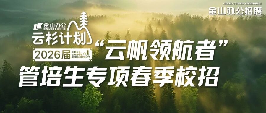 26届春招