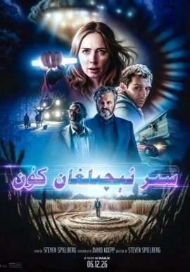 سىر ئىچىلغان كۇن