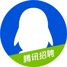 腾讯招聘
