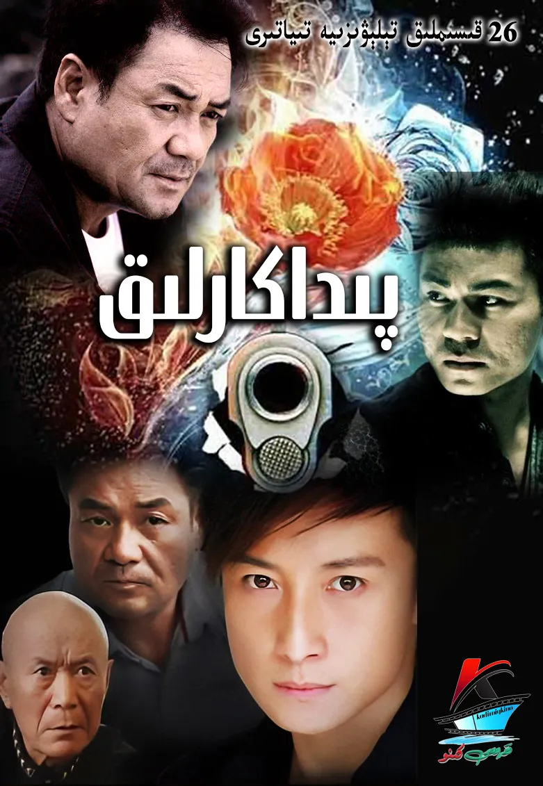 پىداكارلىق