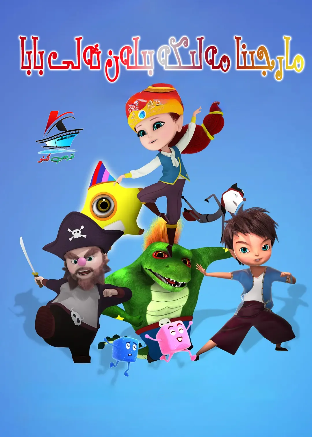 مارجىنامەلىكەبىلەن ئەلى بابا