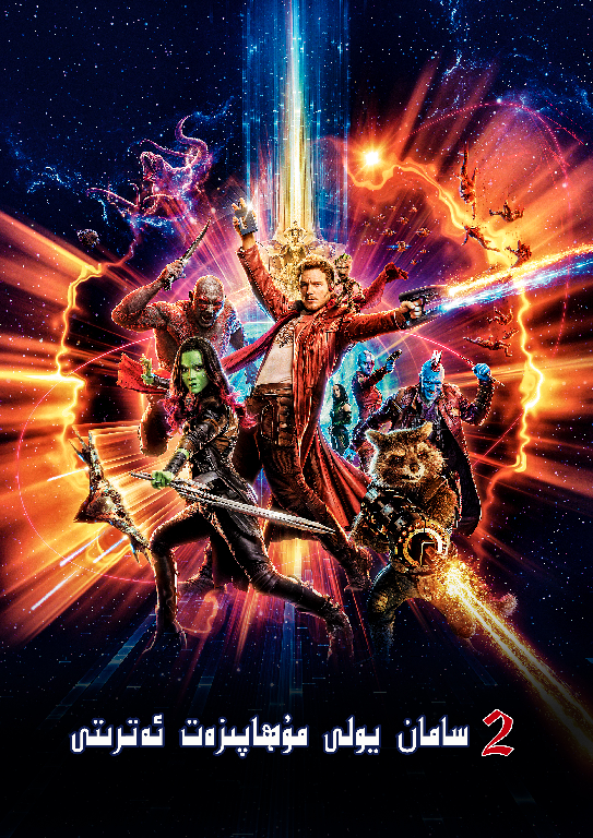 	 سامان يولى مۇھاپىزەت ئەتىرت