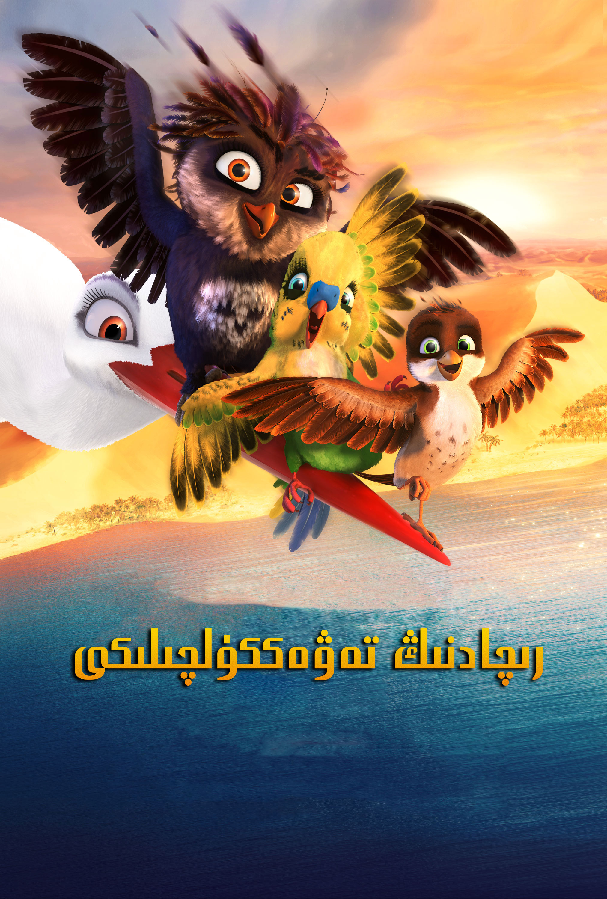 	 رىچادنىڭ تەۋەككۈلچىلىكى