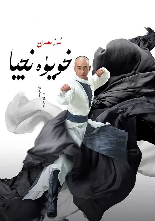 ئەزىمەت خو يۈەنجيا