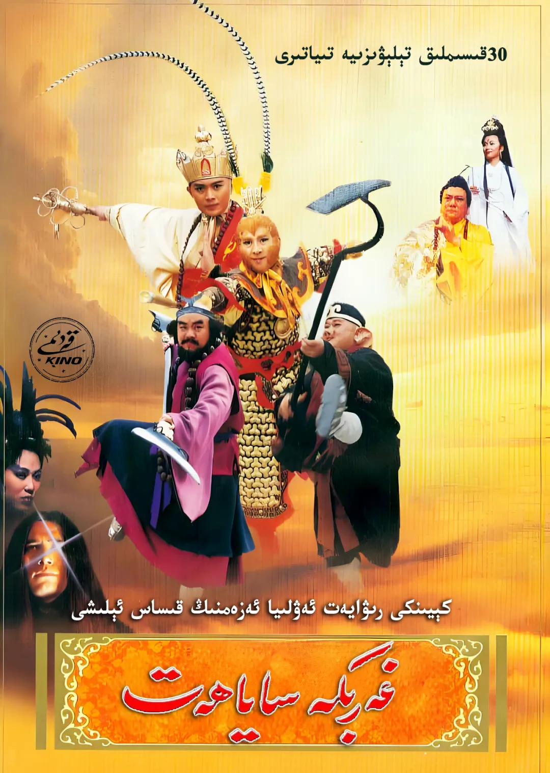 غەرپكە ساياھەت خاتىرىسى 