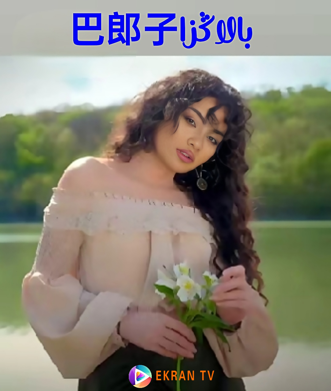 بالاڭزا 