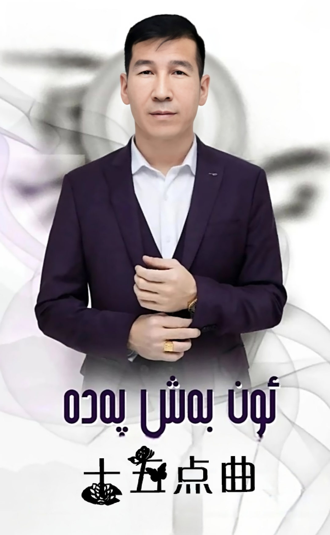 	 ئون بەش پەدە