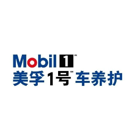 美孚1号车养护