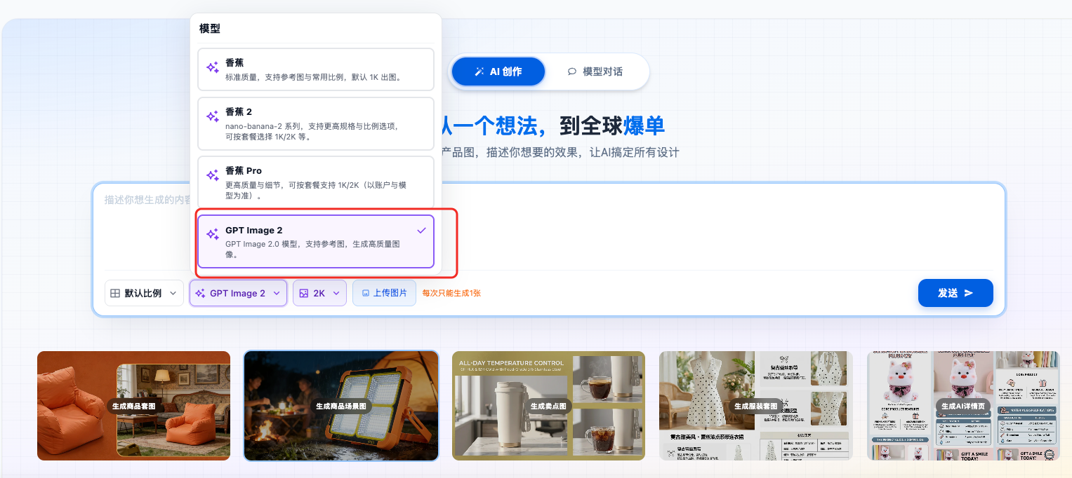 🔥 萤火AI接入GPT-Image-2：电商详情页的“设计部”，一人也能干