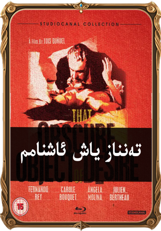 تەنناز ياش ئاشنام