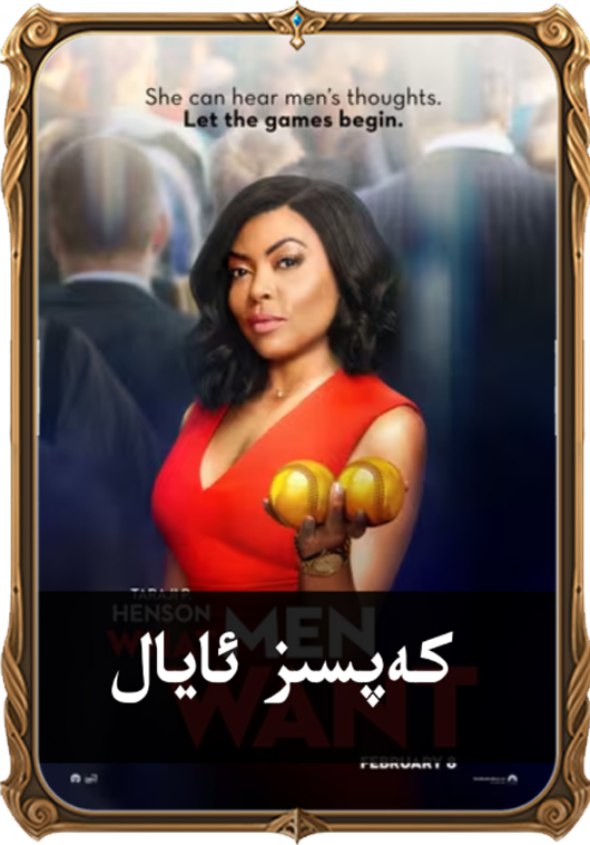 	كەپسىز ئايال