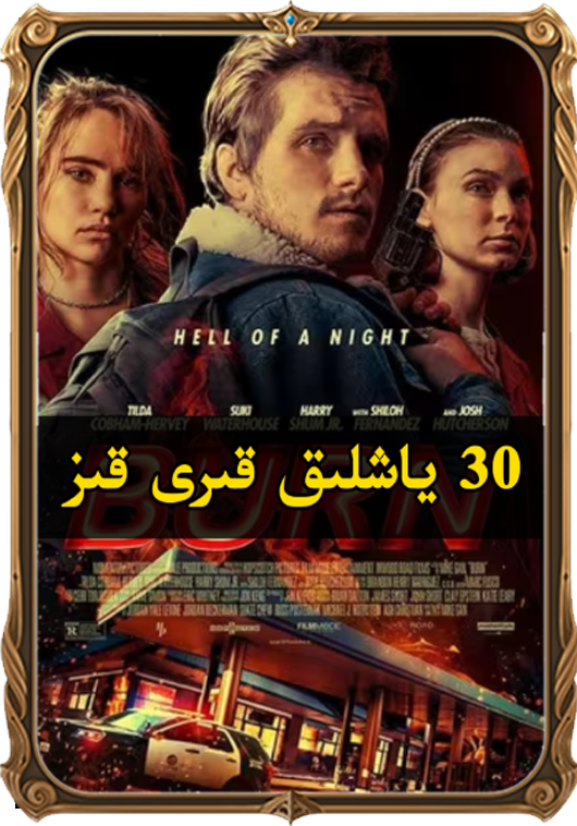 30 ياشلىق قىرى قىز