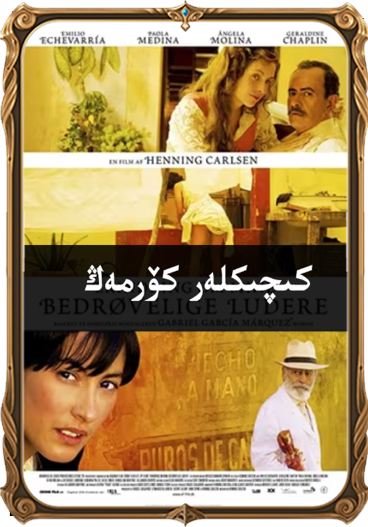 	كىچىكلەر كۆرمەڭ