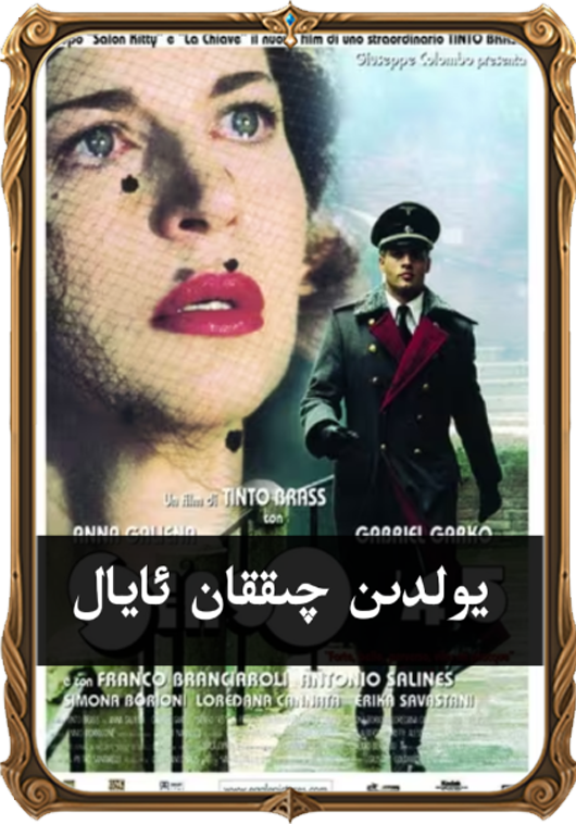 يولدىن چىققان ئايال