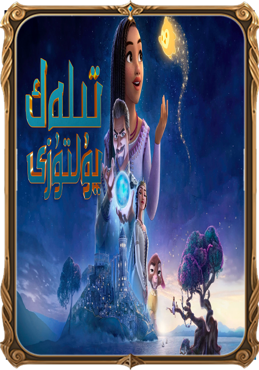 تىلەك يۇلتۇزى