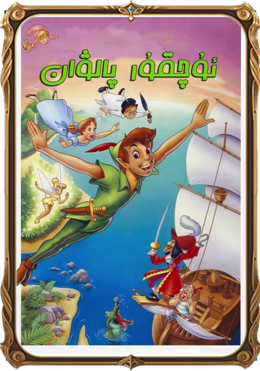 ئۇچقۇر پالۋان