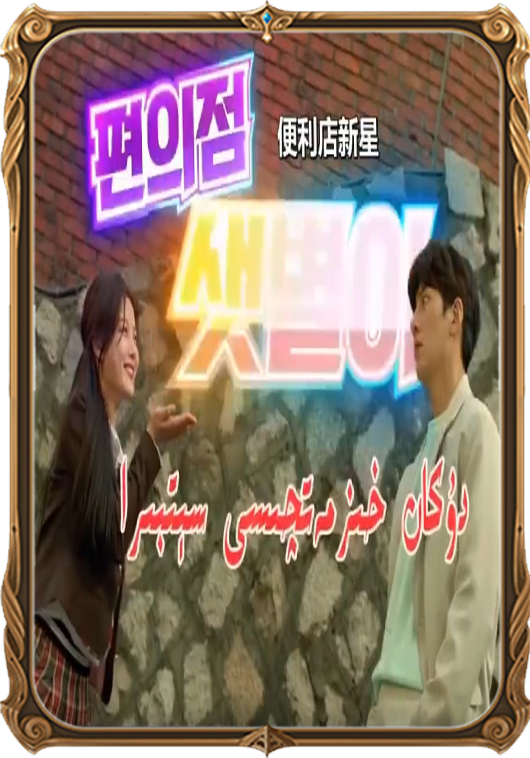 دۇكان خىزمەتچىسى