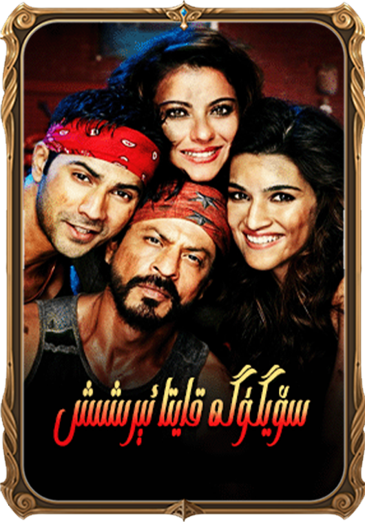 سۆيگۈگە قايتا ئېرىشىش