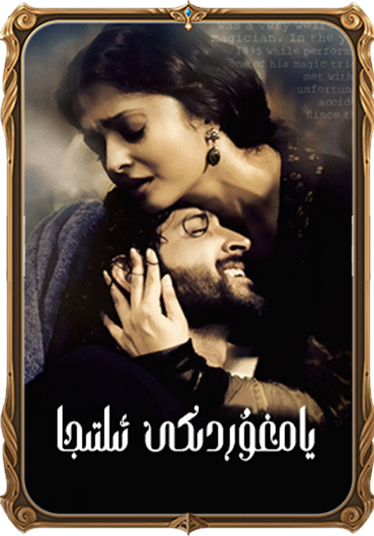 يامغۇردىكى ئىلتىجا