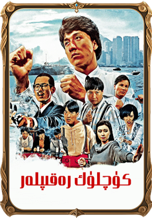 كۈچلۈك رەقىپلەر