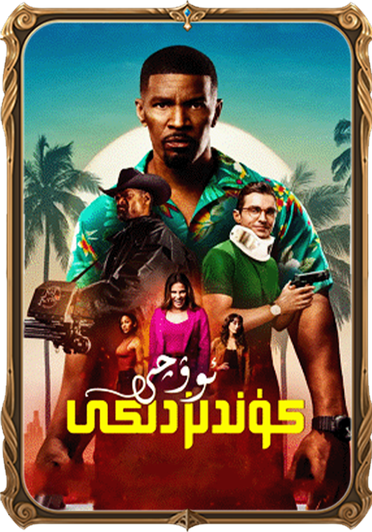 كۈندۈزدىكى ئوۋچى