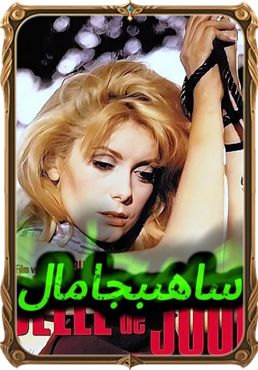 	ساھىبجامال