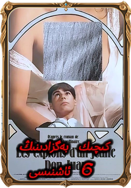 	كىچىك بەگزادىنىڭ